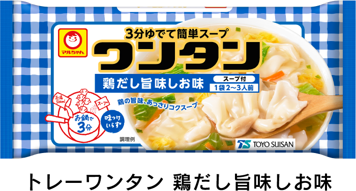 トレーワンタン 鶏だし旨味しお味